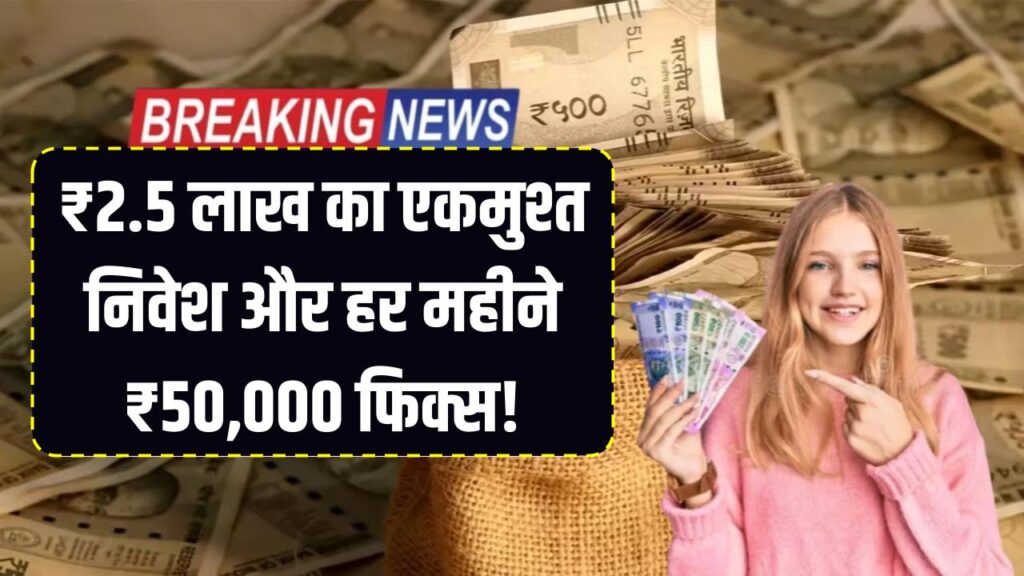 Low Investment Startup Idea: ₹2.5 लाख का एकमुश्त निवेश और हर महीने ₹50,000 फिक्स! इस सदाबहार बिजनेस की मार्केट में है भारी किल्लत