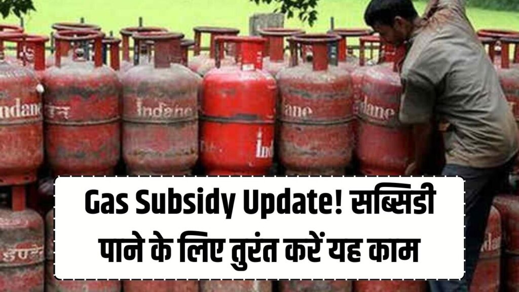 Free Gas Cylinder: आधार से ये काम नहीं किया तो रुक जाएगी गैस सब्सिडी, मिनटों में ऐसे करें अपडेट 1 Free Gas Cylinder: आधार से ये काम नहीं किया तो रुक जाएगी गैस सब्सिडी, मिनटों में ऐसे करें अपडेट