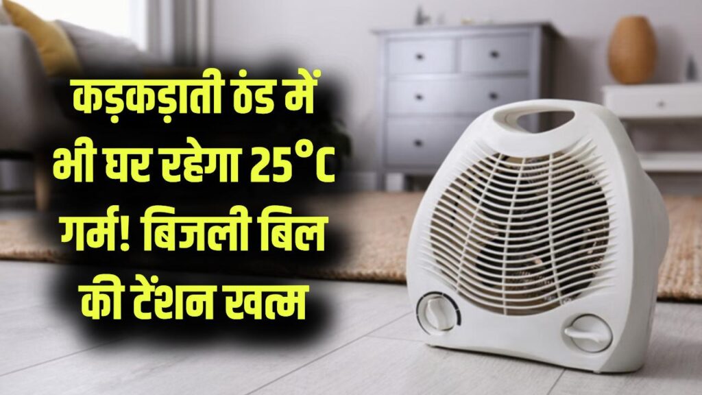 हीटर को कहें अलविदा! सोलर सिस्टम से ठंड में भी घर रहेगा 25°C गर्म, बिजली बिल होगा ₹0