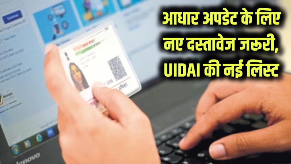aadhaar updation need new documents uidai released new list