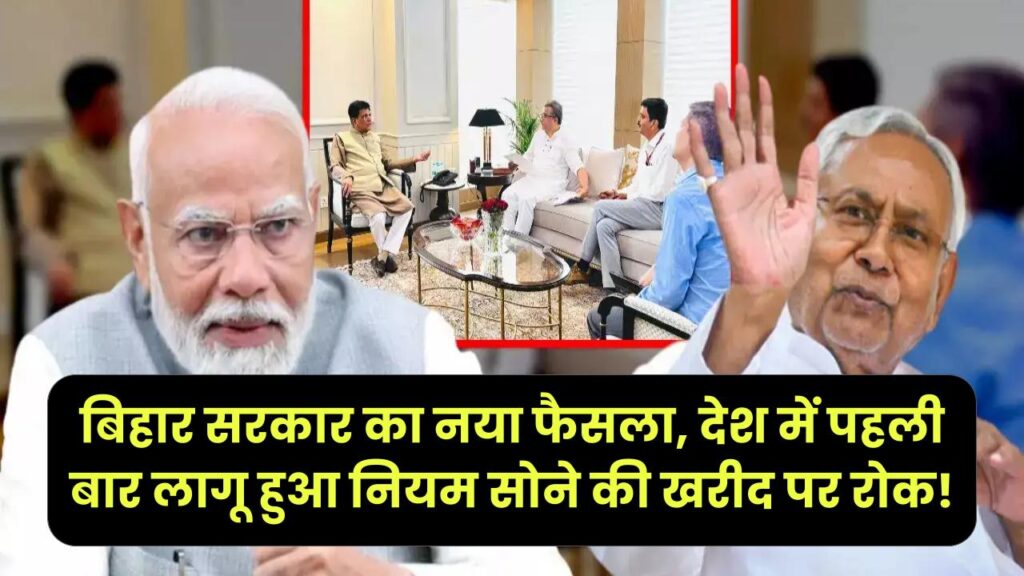 हिजाब पहनकर सोने की खरीद पर रोक! बिहार सरकार का नया फैसला, देश में पहली बार लागू हुआ नियम