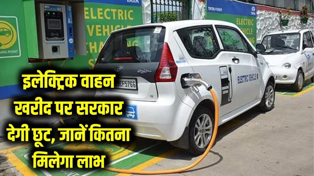 electric vehicle subsidy from 2 february benefits in lakhs