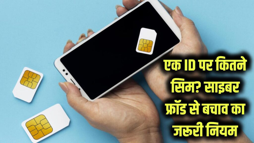 how many sim cards you can use on one id do this immediately to protect yourself from cyber fraud