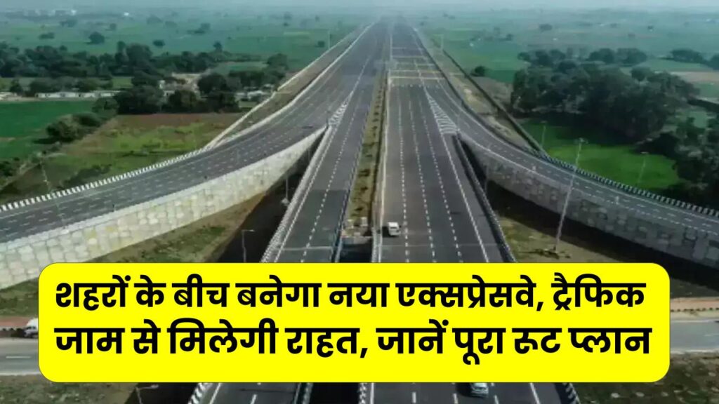 Noida–Greater Noida Expressway: दोनों शहरों के बीच बनेगा नया एक्सप्रेसवे, ट्रैफिक जाम से मिलेगी राहत, जानें पूरा रूट प्लान