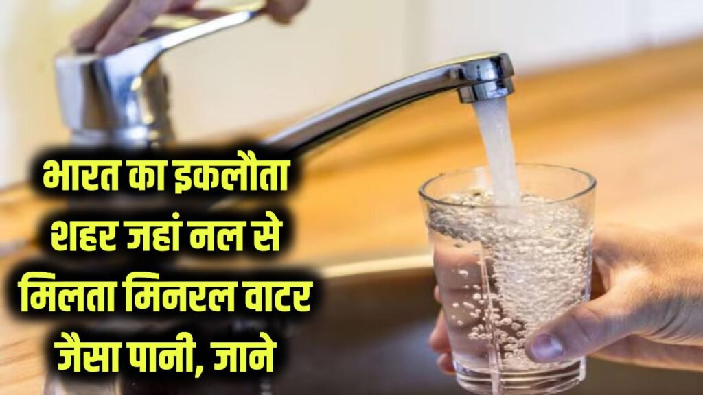 only city in india where mineral water supplied from tap to every house know