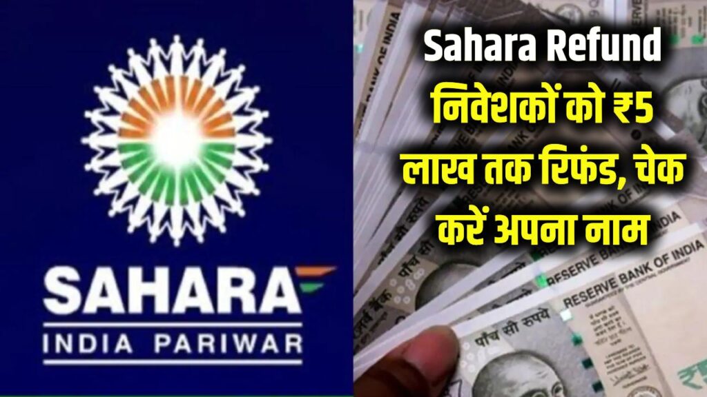 sahara refund 5 lakh