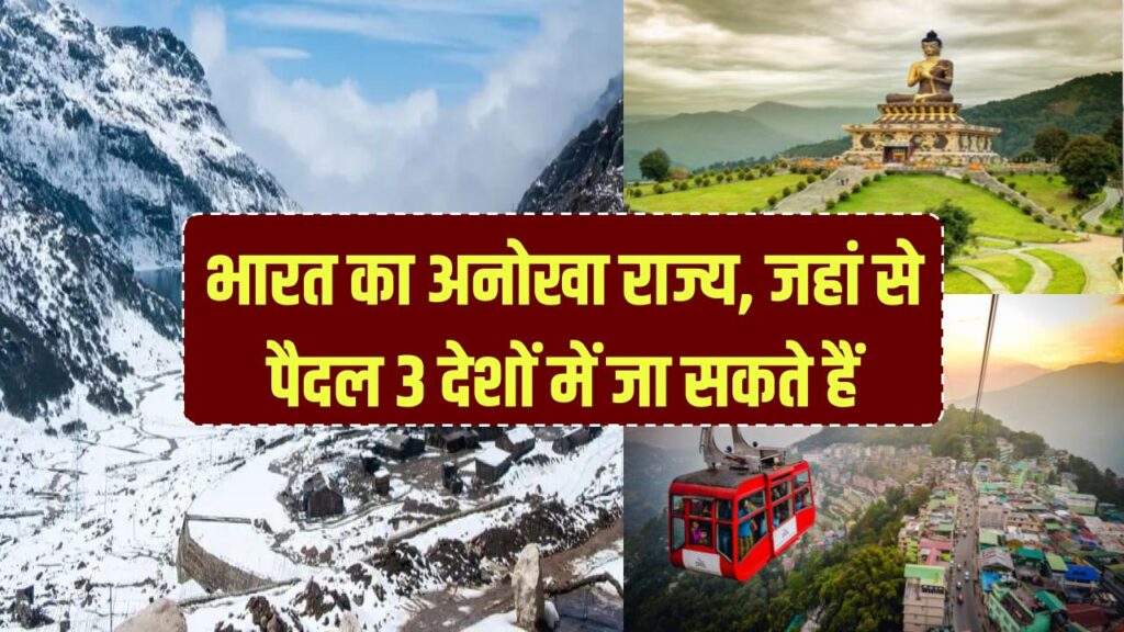 the only state in india where you can walk to 3 country