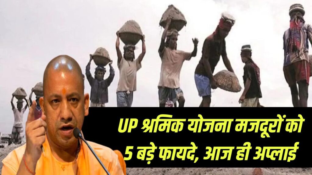 uttar pradesh ki yojana