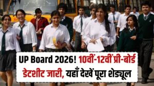 UP Board 2026 Pre-Board Exam: प्री-बोर्ड परीक्षा का पूरा कार्यक्रम जारी, 10वीं-12वीं के छात्र तुरंत चेक करें डेटशीट